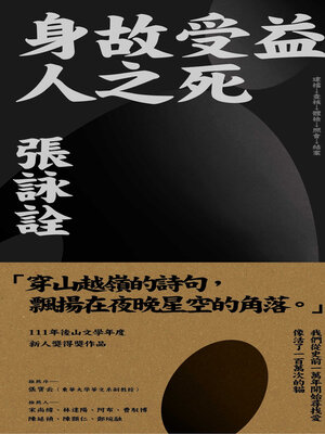 cover image of 身故受益人之死